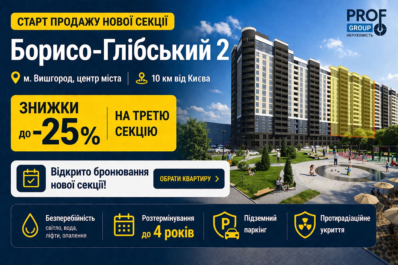 Борисо-Глібський 2